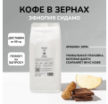 Кофе "Эфиопия Сидамо",  1 кг.
