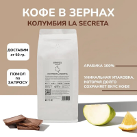 Кофе "Колумбия LA SECRETA",  1 кг.