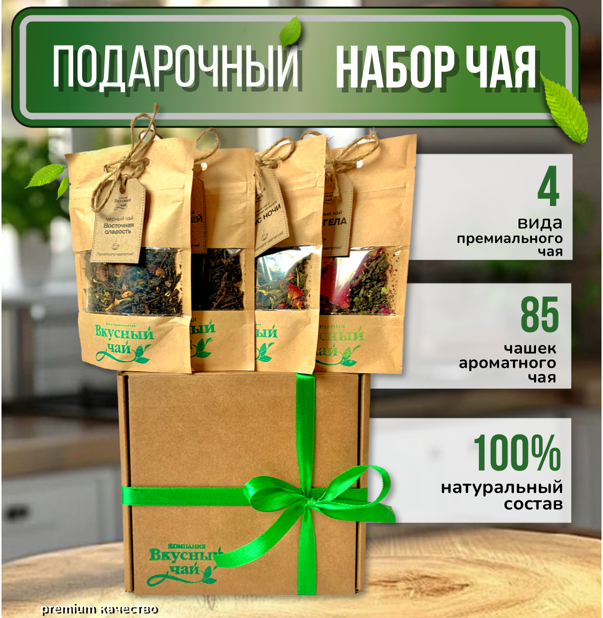 Подарочный набор чая 4 вида, №1