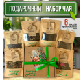 Подарочный набор чая 6 видов,№1