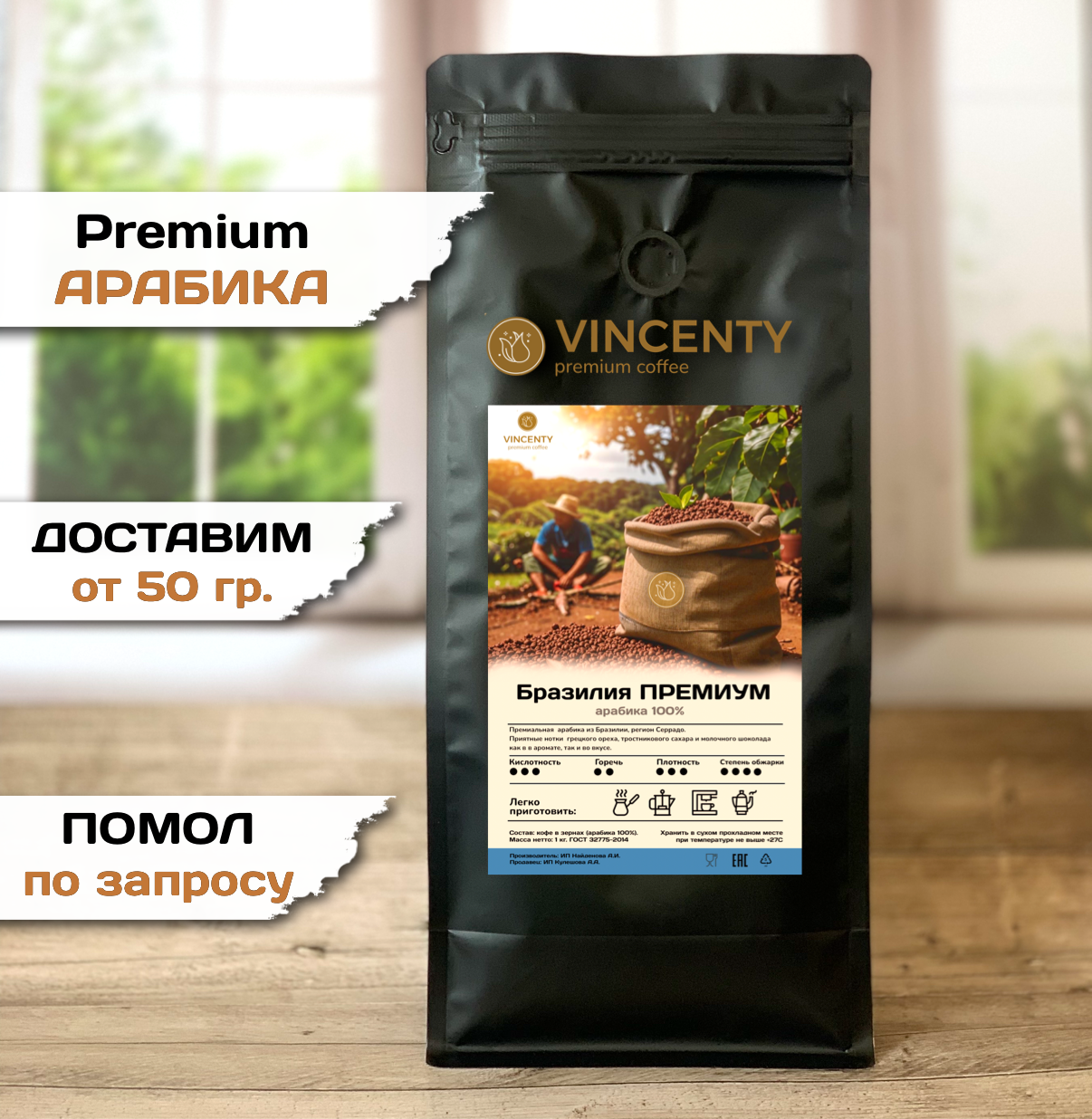 Кофе Бразилия ПРЕМИУМ 1 кг