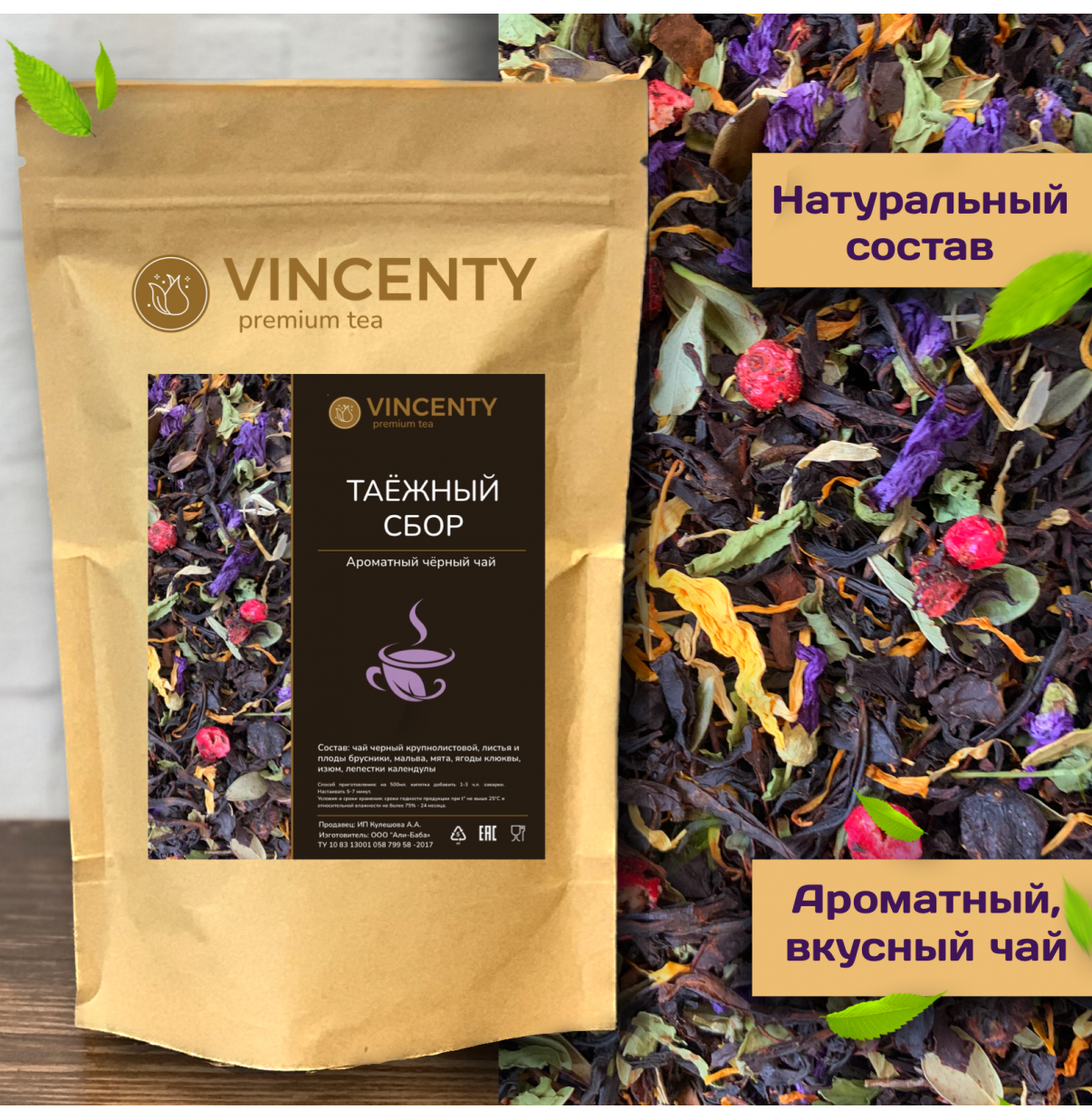 VINCENTY Чай черный 