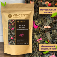VINCENTY Чай зеленый 