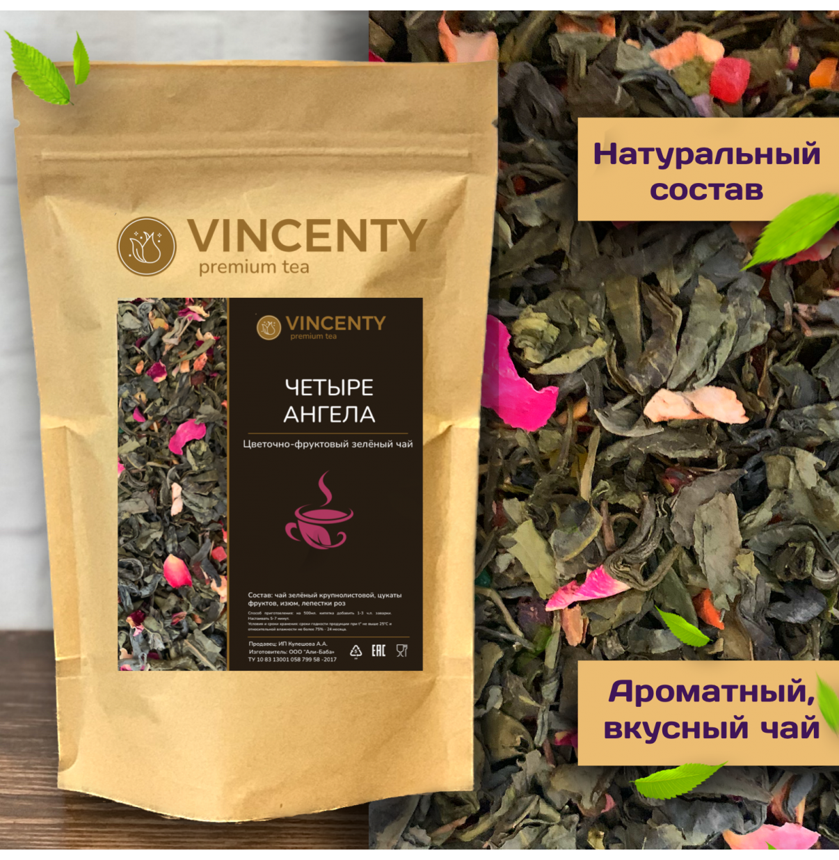 VINCENTY Чай зеленый 