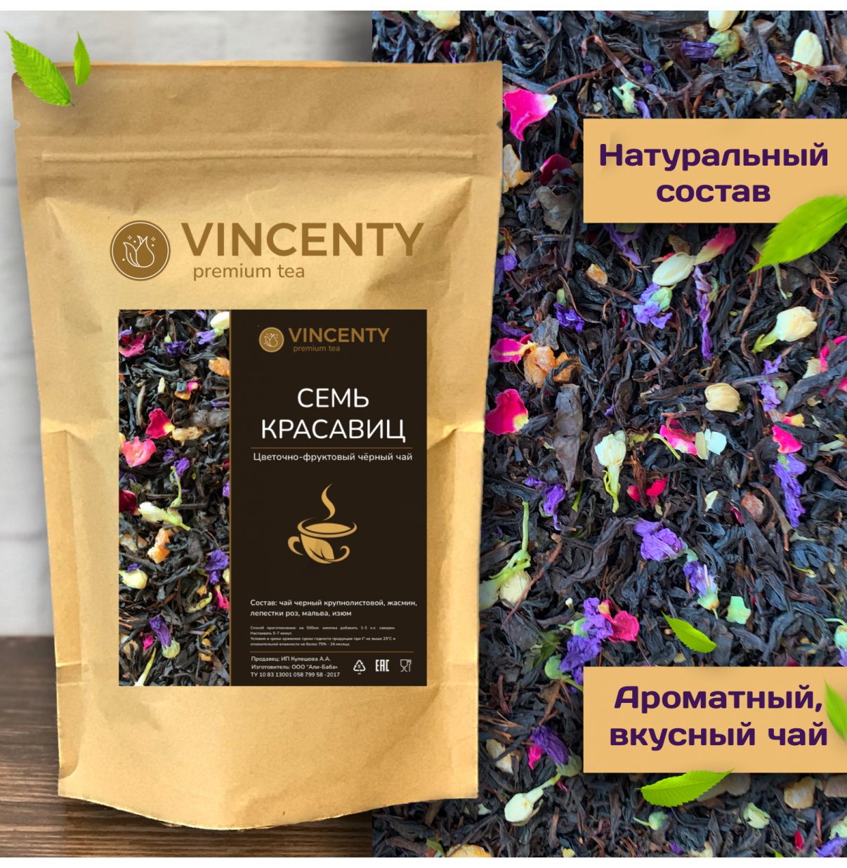 VINCENTY Чай черный 