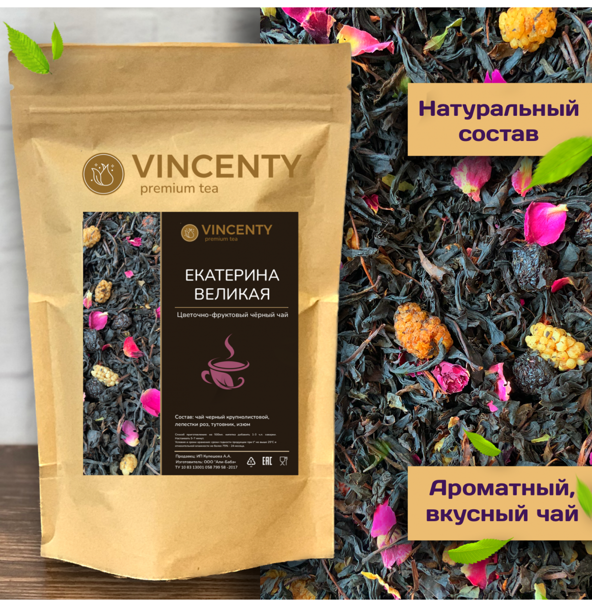 VINCENTY Чай черный 