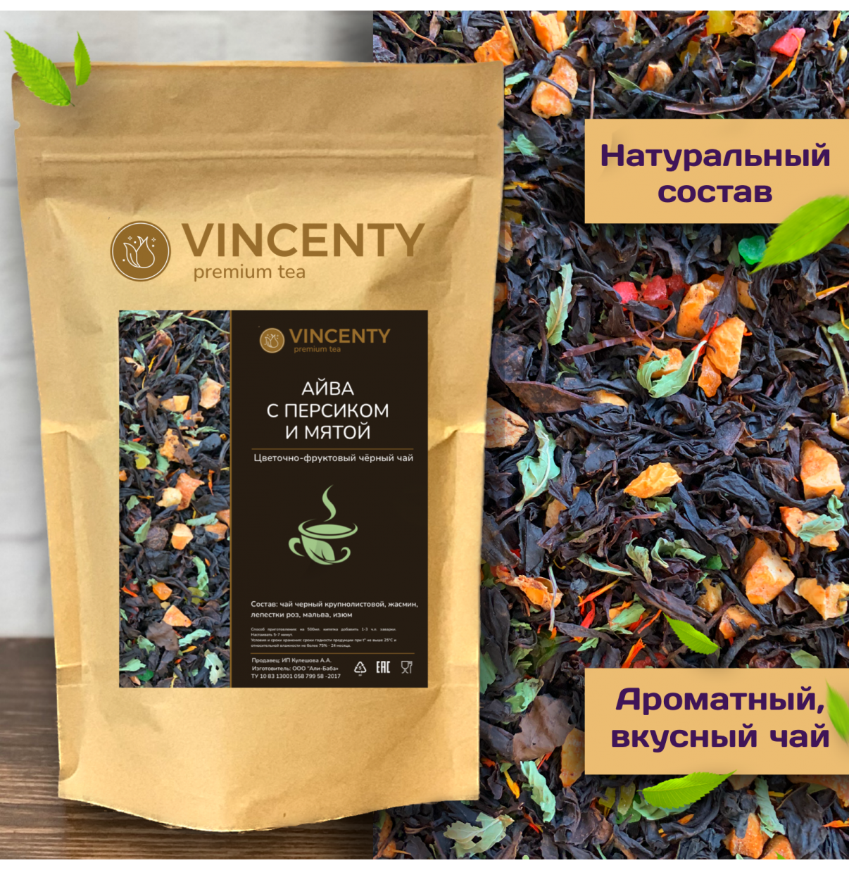VINCENTY Чай черный 