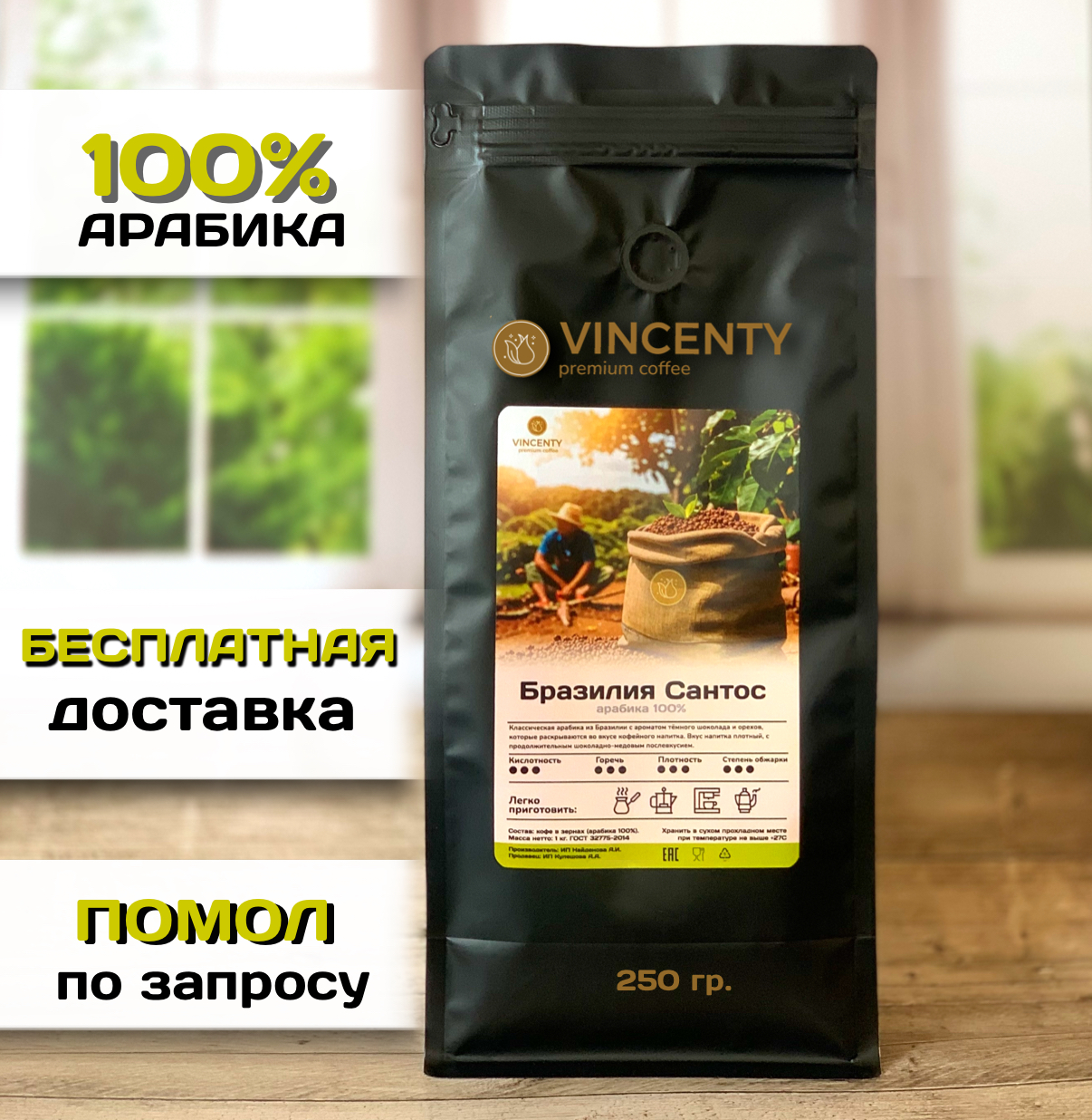 Кофе Бразилия Сантос 250 гр.