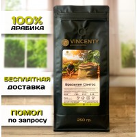 Кофе Бразилия Сантос 250 гр.