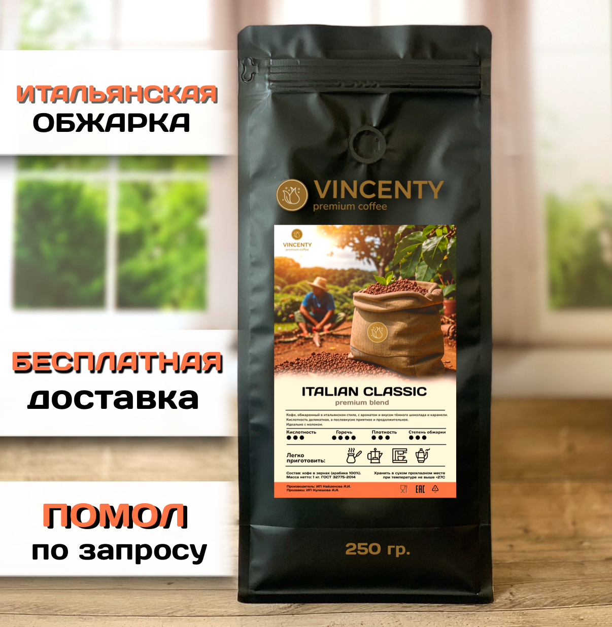Кофе Italian CLassic 250 гр