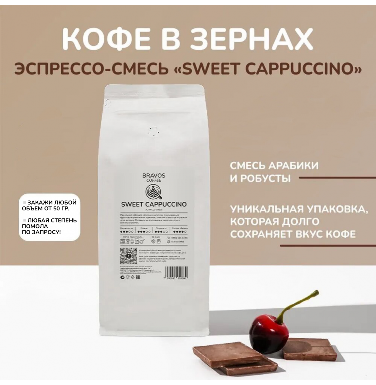 Кофе "Sweet Cappuccino", 1 кг.